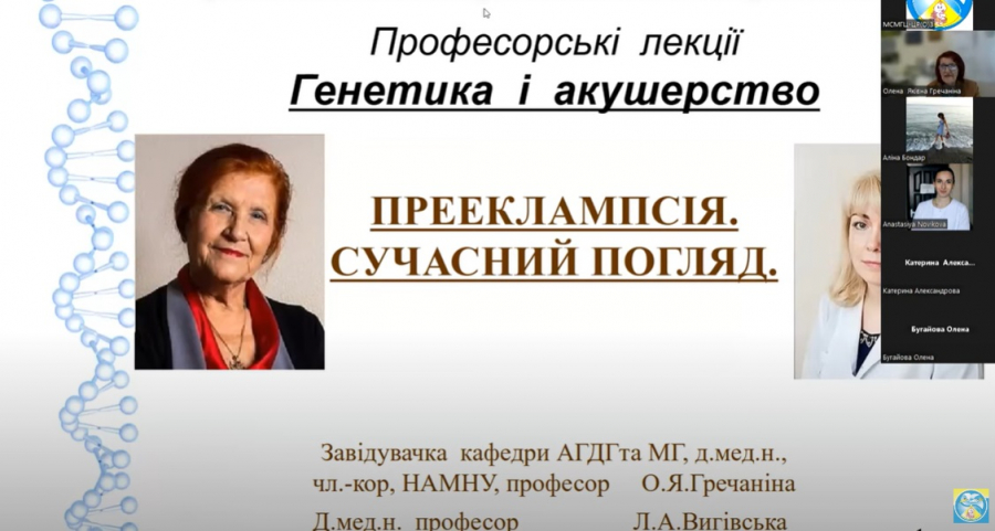 Прееклампсія