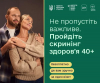 Скринінг здоровʼя 40+